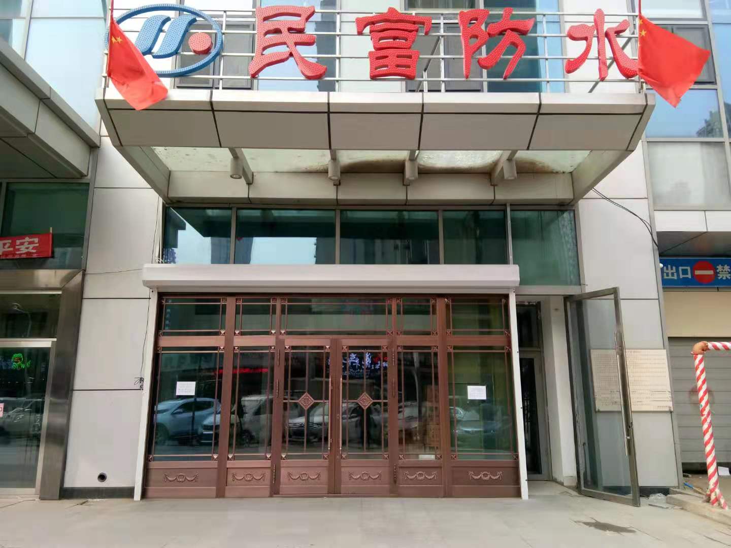 【民富新聞】黑龍江省裝修材料行業(yè)協(xié)會(huì)會(huì)長